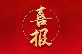 曾建寧董事長、周剛常務(wù)副總裁當(dāng)選廣州市越秀區(qū)第十七屆人大代表！