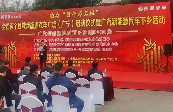 全省首個(gè)！肇慶廣寧資源驛站打造縣域新能源汽車廣場(chǎng)